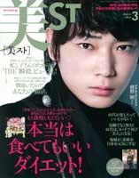 「美st」３月号